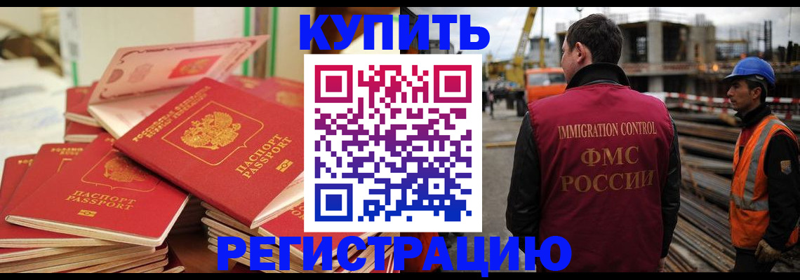 прописка иностранных граждан в Армавире